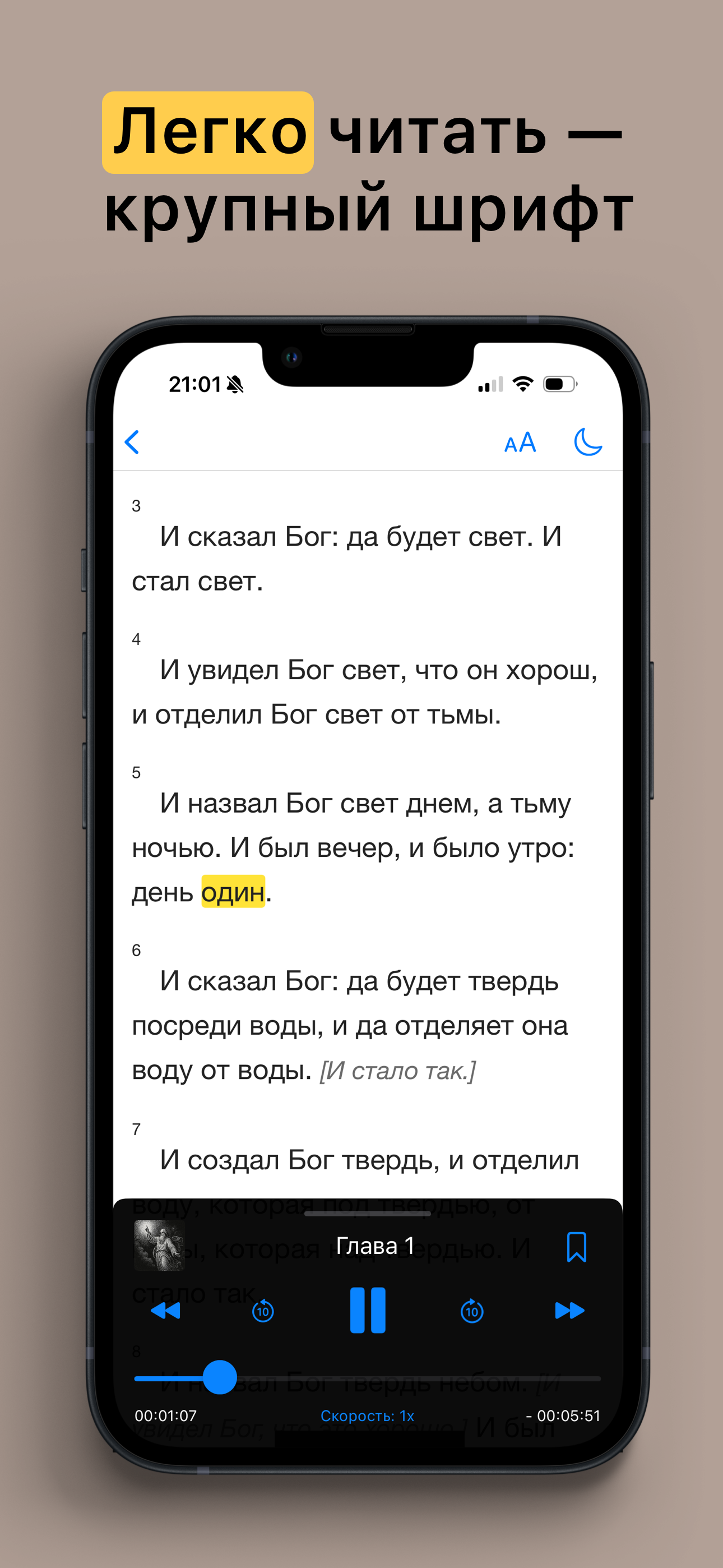 Bible: Listen & Read (Russian) screenshot 5
