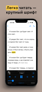 Bible: Listen & Read (Russian) screenshot 5