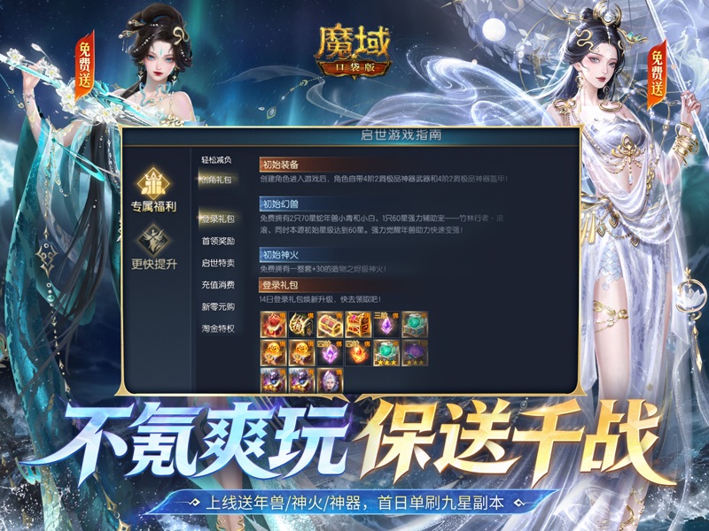 魔域口袋版-全球版 screenshot 9