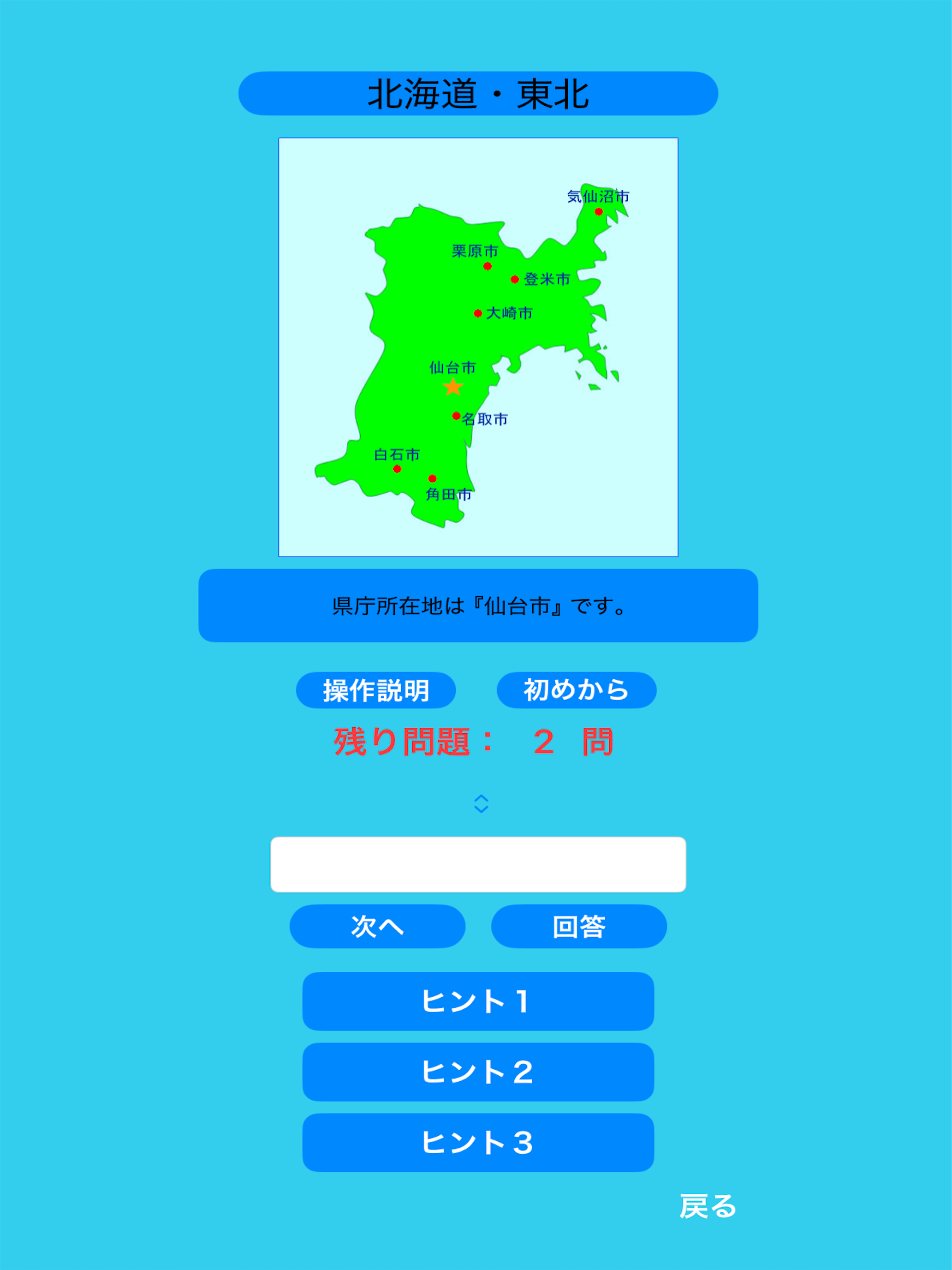 都道府県クイズ! screenshot 14