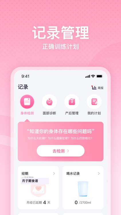 凯格尔运动-定制训练计划 screenshot-3