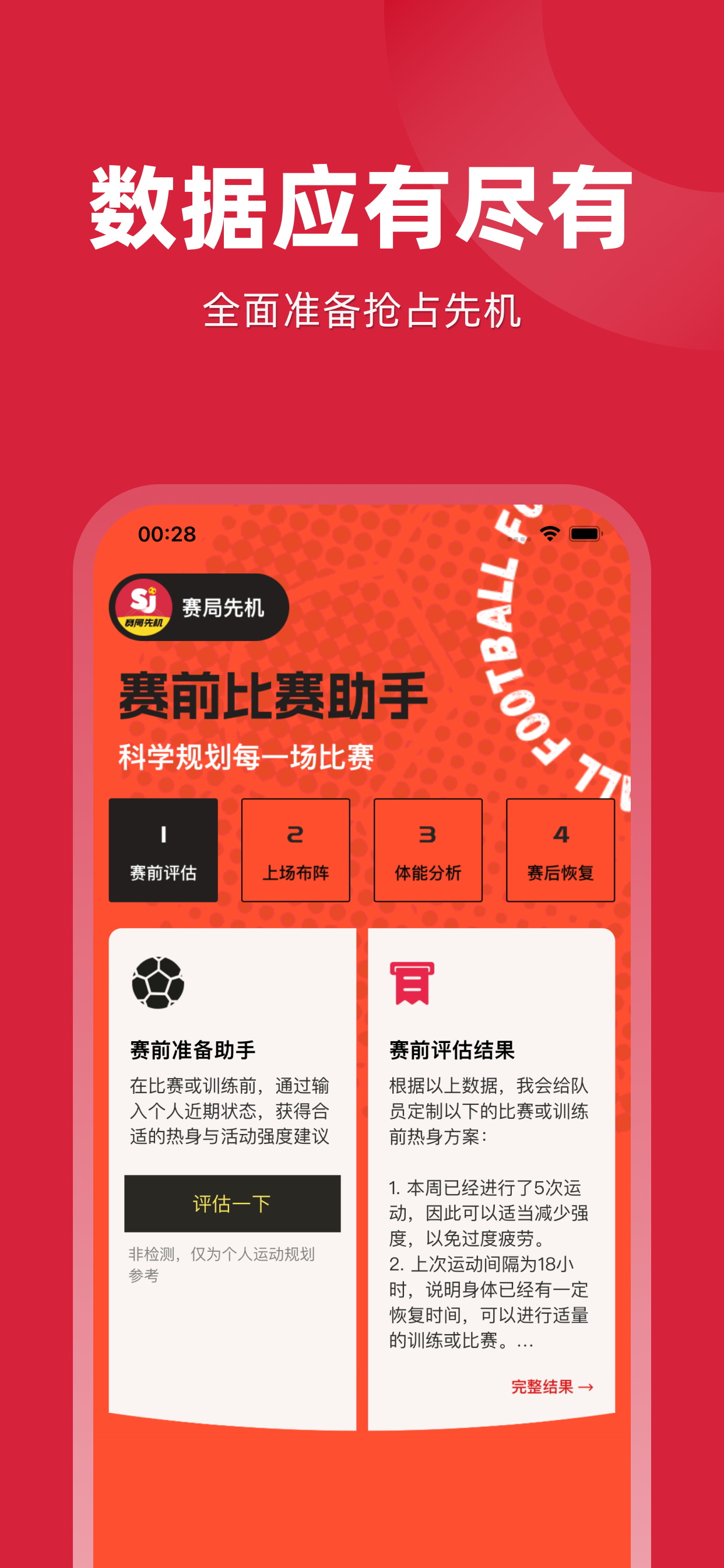 绝杀体育 - 每场比赛领先一步 screenshot 6