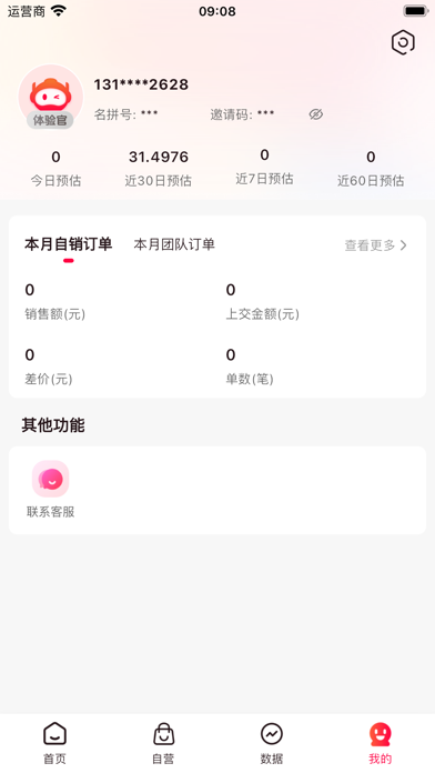 名拼智购 Screenshot