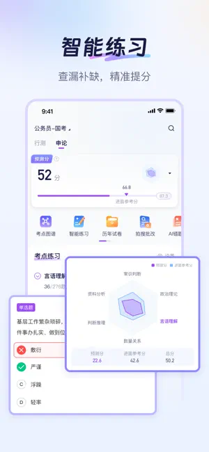 Luca-全能AI公考老师 screenshot 3