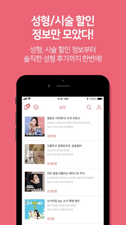 속닥 : 여자 커뮤니티앱 1위, 연애고민, 뷰티, 패션 screenshot-5