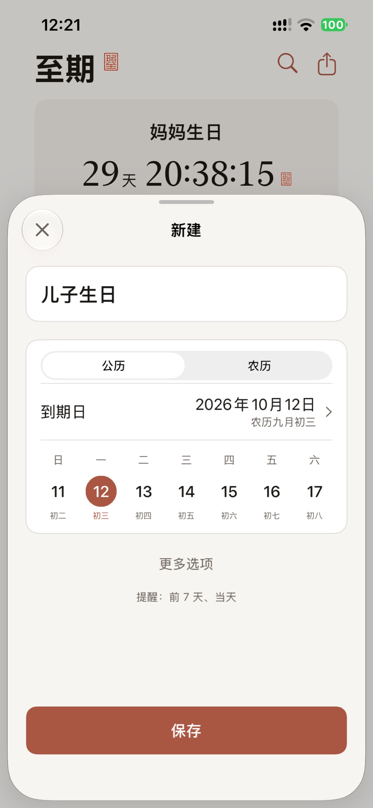 Screenshot 5 of 期至
