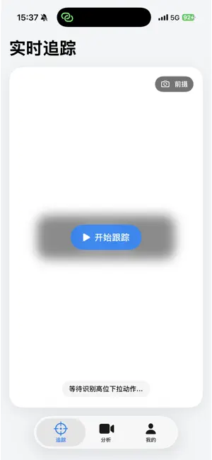 FutureFit动作识别 screenshot 1