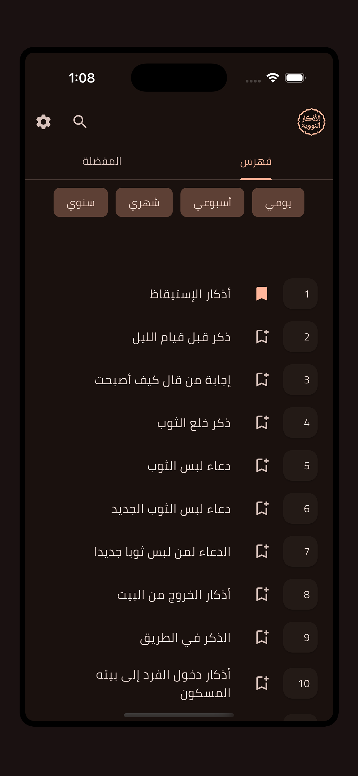 الأذكار النووية