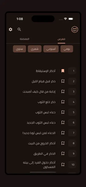 الأذكار النووية screenshot 1