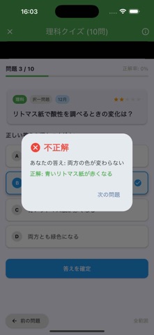 【小学6年生】毎日のミニテスト screenshot