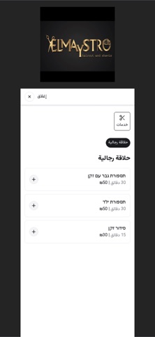Elmaystro Barber Screenshot 4 of 4