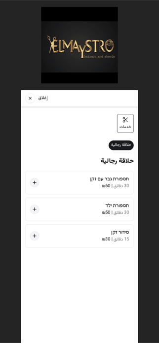 Elmaystro Barber Screenshot 4 of 4