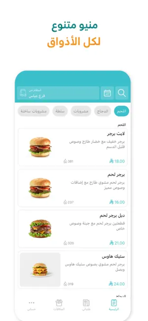 فطار وعشا | Fetar W Asha screenshot 4