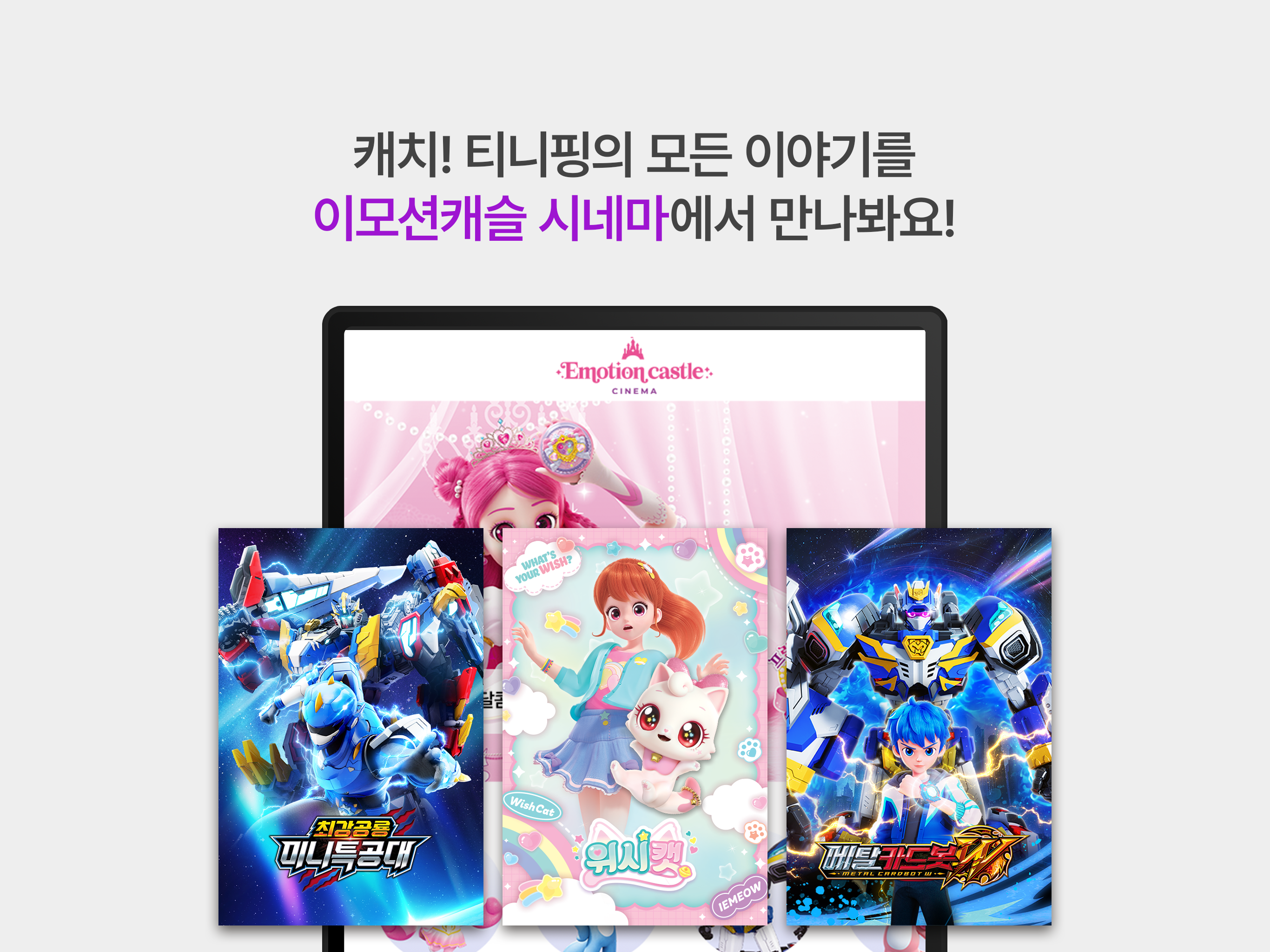 이모션캐슬 시네마