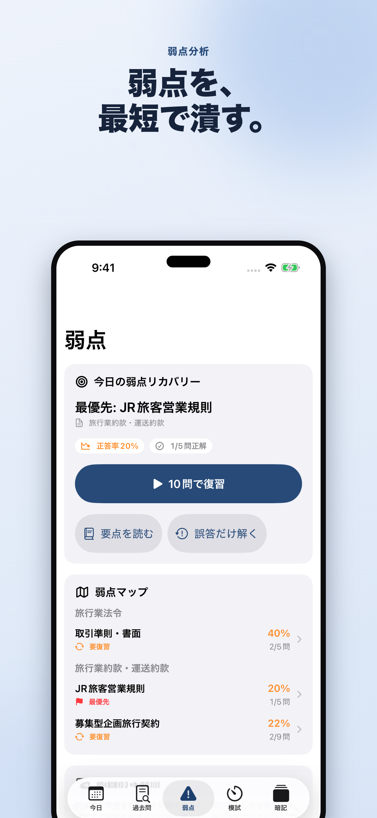国内旅行業務取扱管理者 過去問模試 screenshot 5