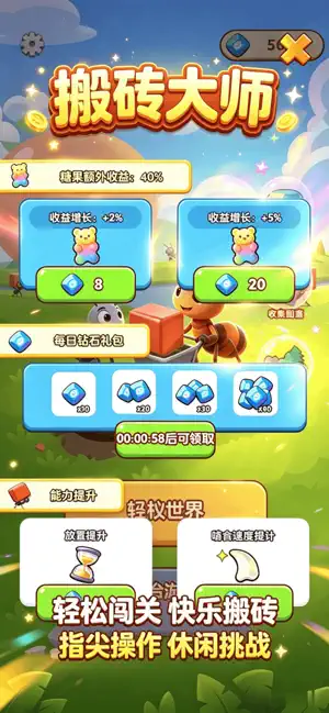 搬砖大师：快乐拾色块 screenshot 1