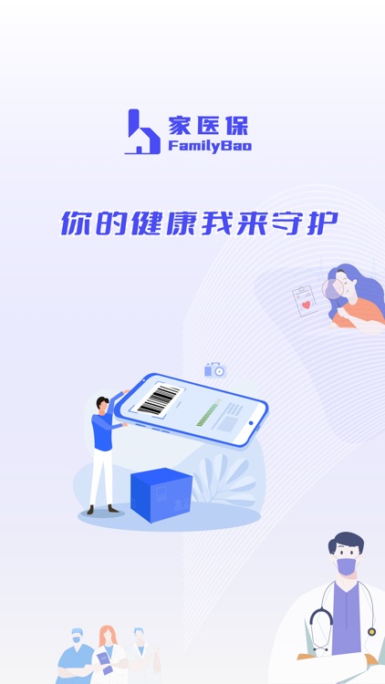 家医保