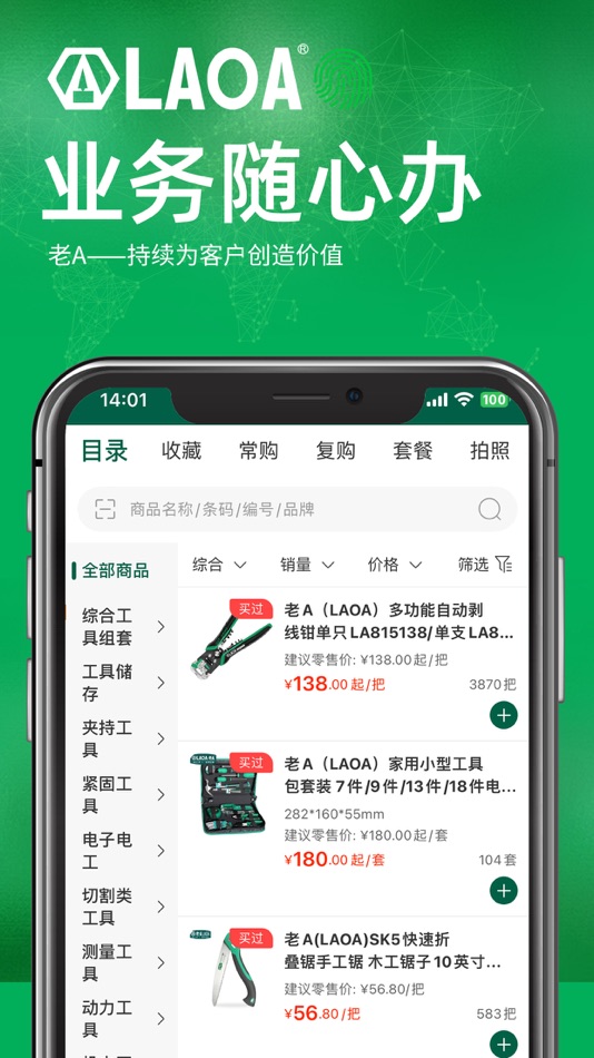 #4. 老A商城 (iOS) 由: 上海鑫购实业有限公司