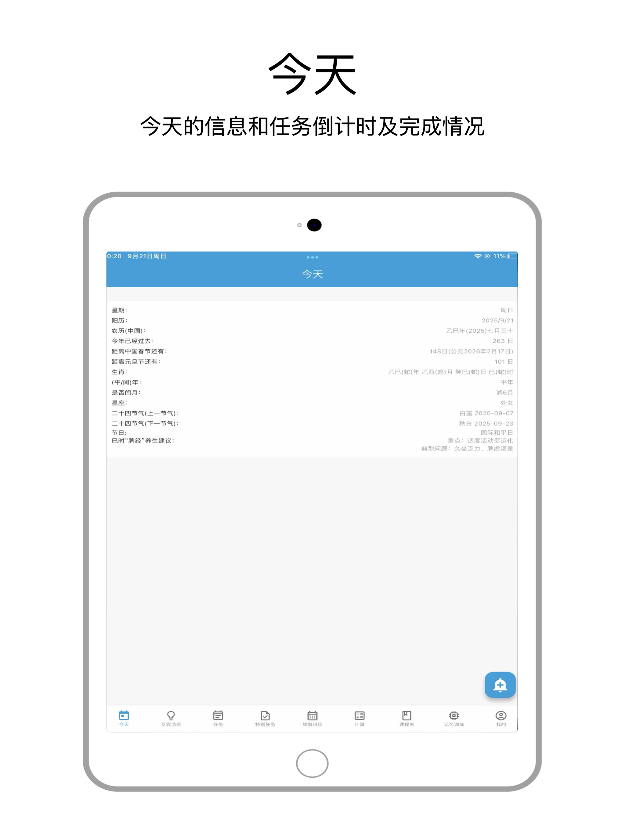 时间管理大师