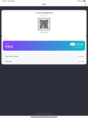 헬로버스 2.0 iPad screenshot 1