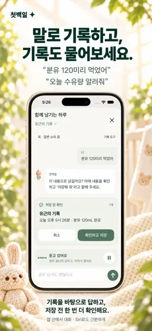 첫백일+ - 육아일지, 수유·수면·기저귀·아기일기 screenshot 3