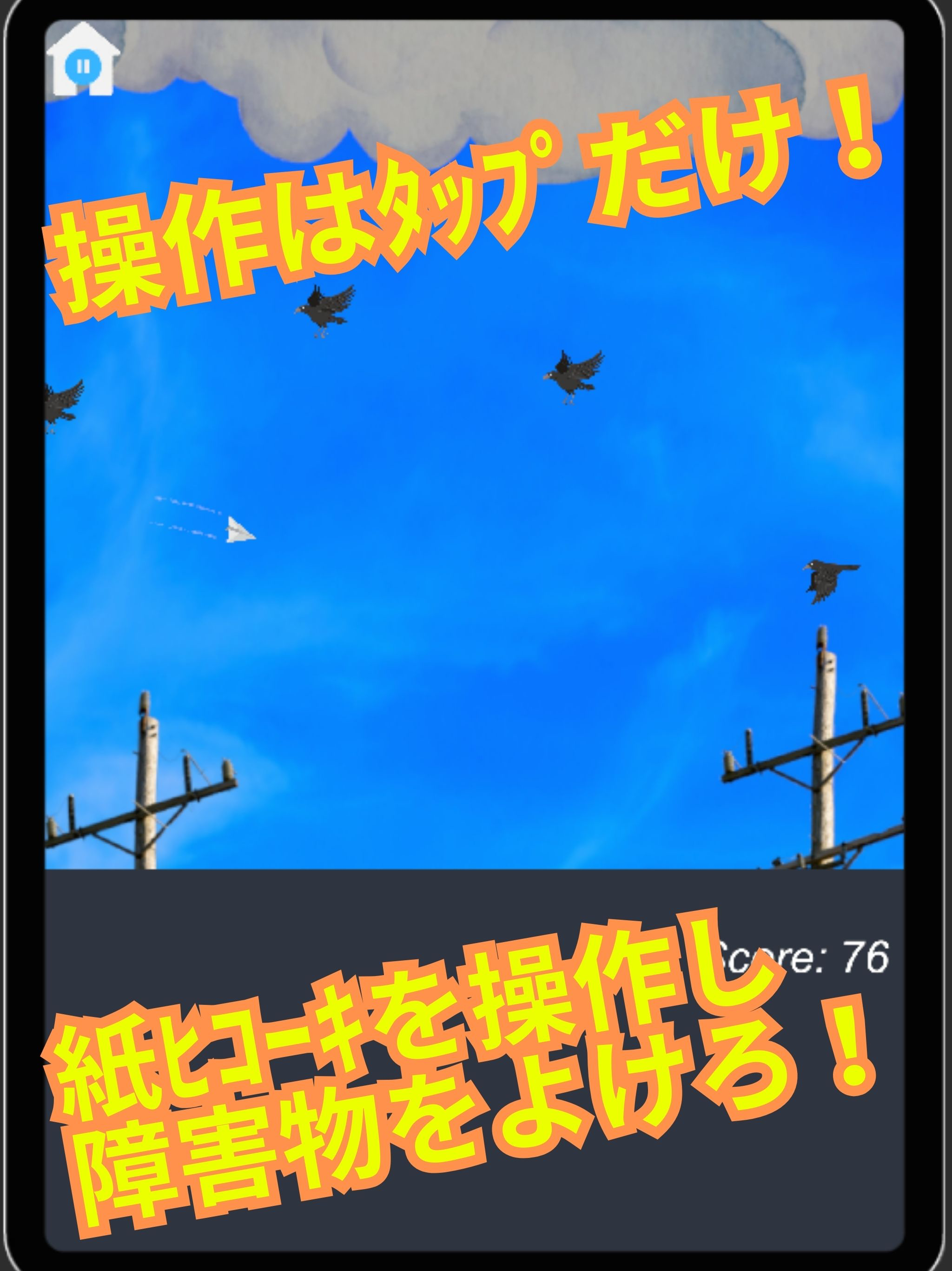 ザ・紙ヒコーキ screenshot 6