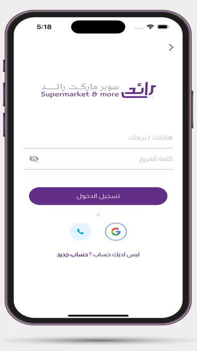 سوبر ماركت رائد screenshot 1