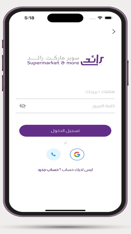سوبر ماركت رائد - Raed Store