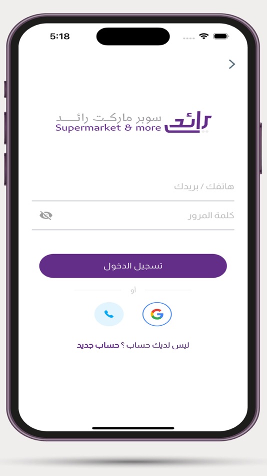 #1. سوبر ماركت رائد - Raed Store (iOS) 由: Nouraldin Samhan