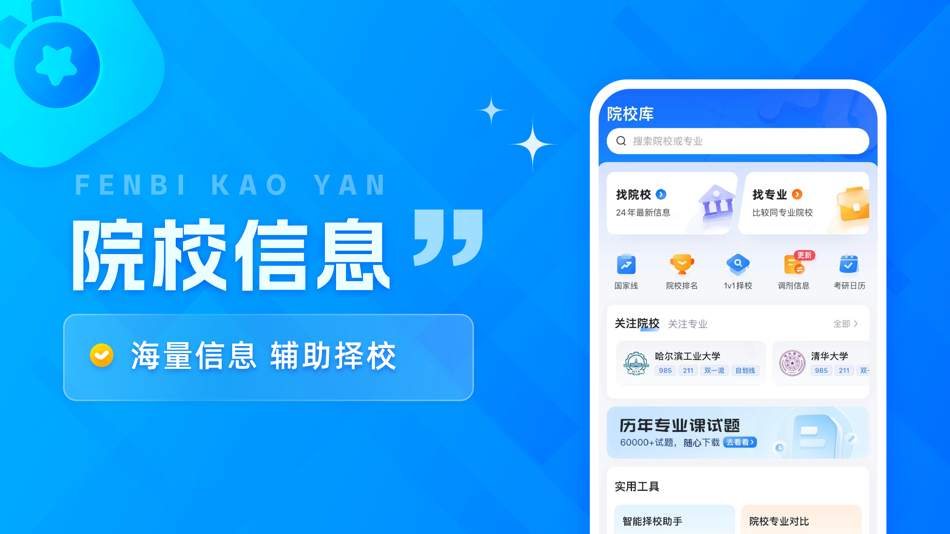 #4. 粉笔考研-大学生及在职考研备考学习平台 (iOS) 由: 北京粉笔蓝天科技有限公司