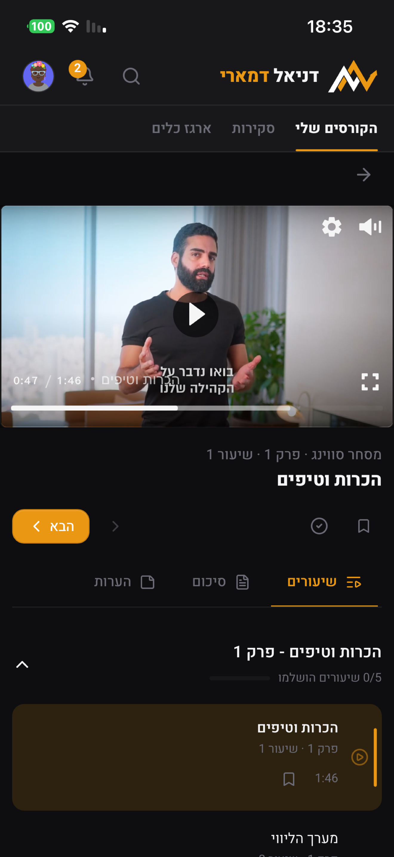 דניאל דמארי screenshot 4