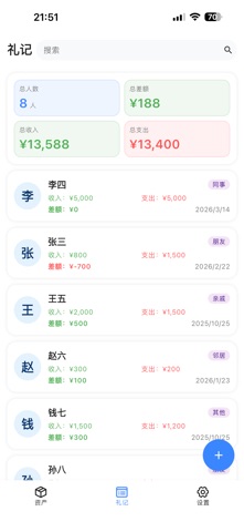 资时 - 家庭收纳与人情礼金 screenshot