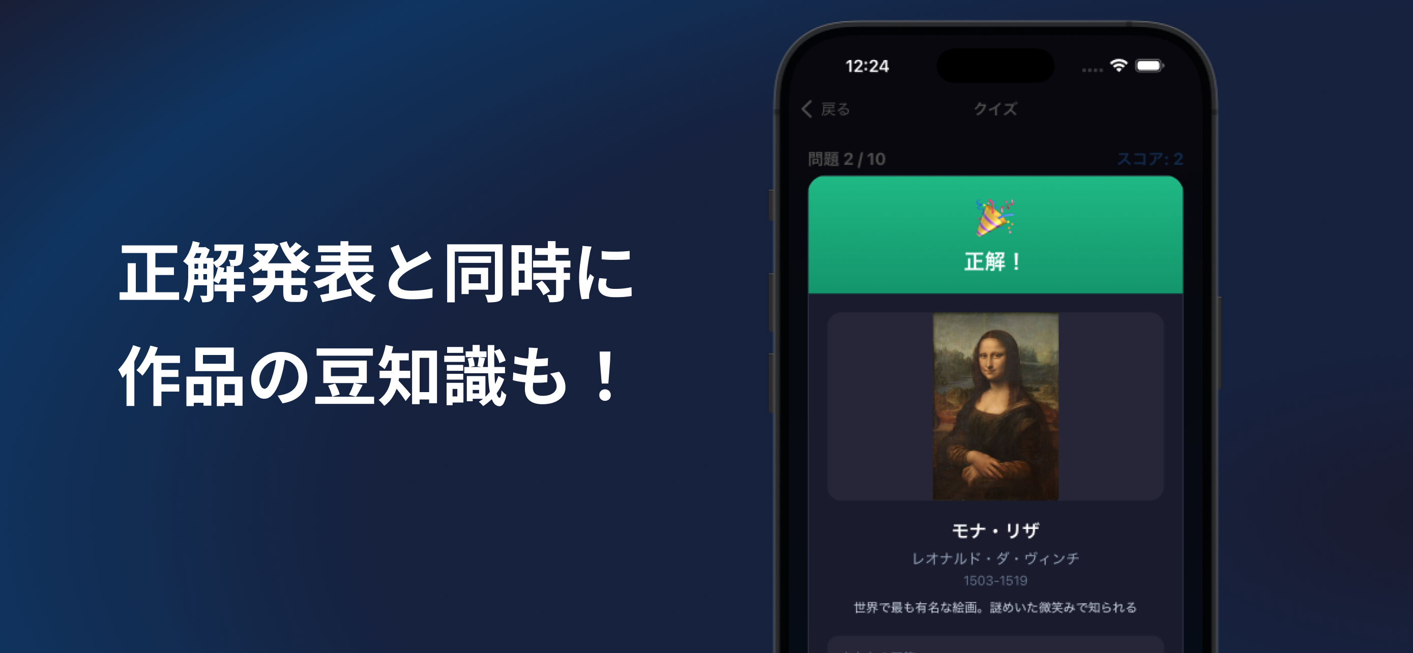 ルーブル美術館クイズ