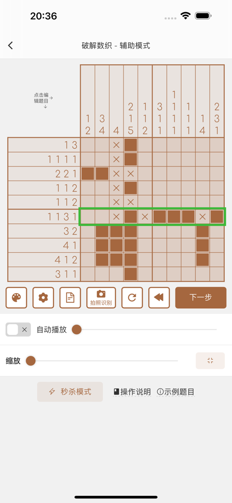 破解数织 - 数织解题器, 数织讲解, 数织游戏 screenshot 4