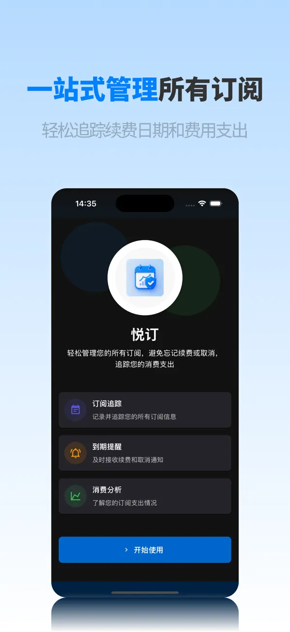 Screenshot #1 pour 悦订-订阅管理专家