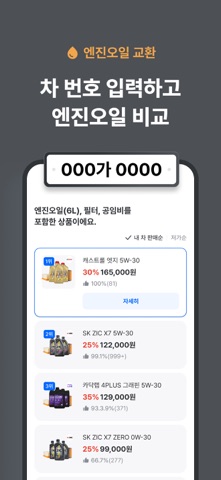 카닥- 외장수리·타이어 견적비교, 엔진오일·배터리 교환 iPhone screenshot 4