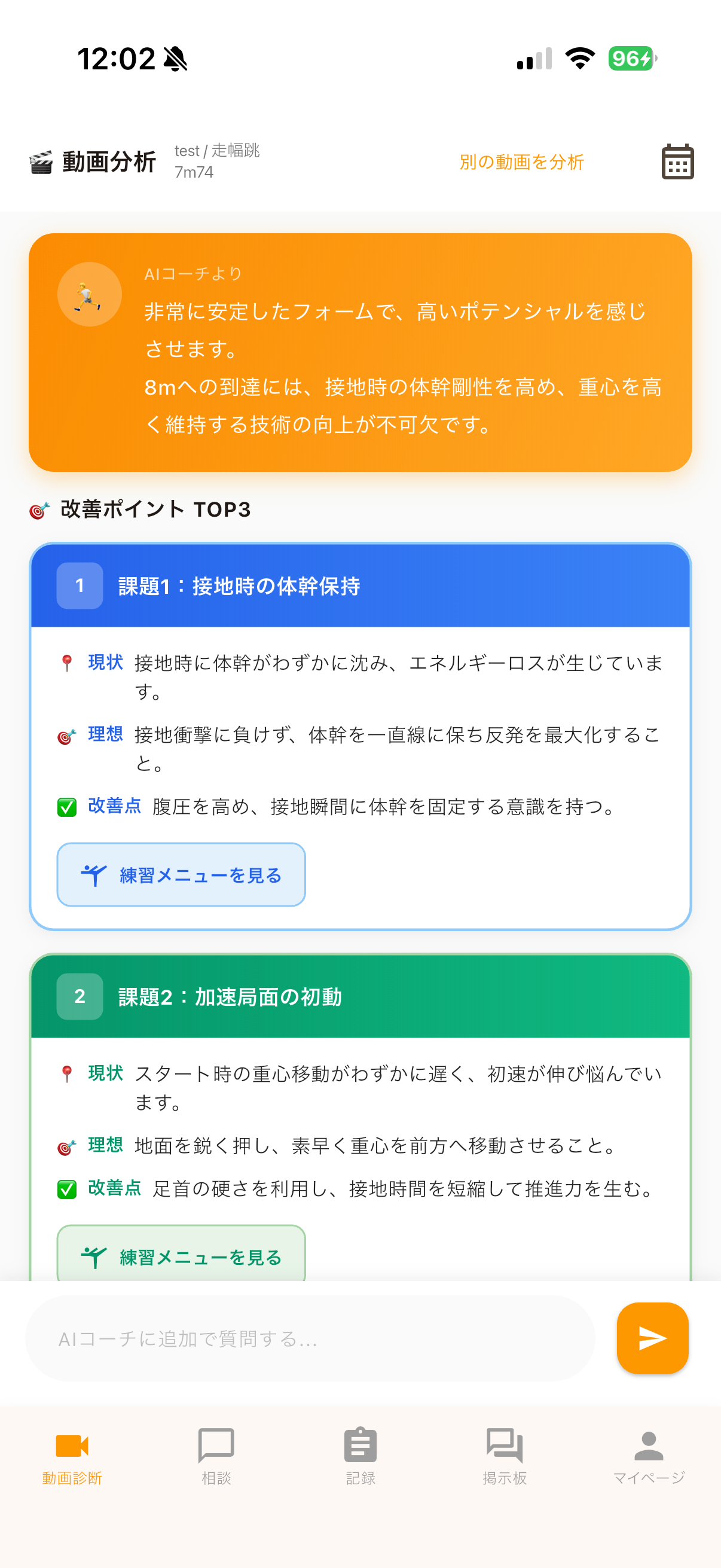 ダッシュマン - AI陸上コーチ＆フォーム分析 screenshot 2