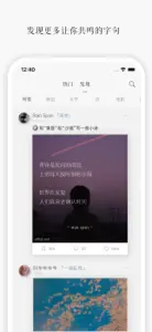 一言-记录字句，发现共鸣 screenshot #4 for iPhone