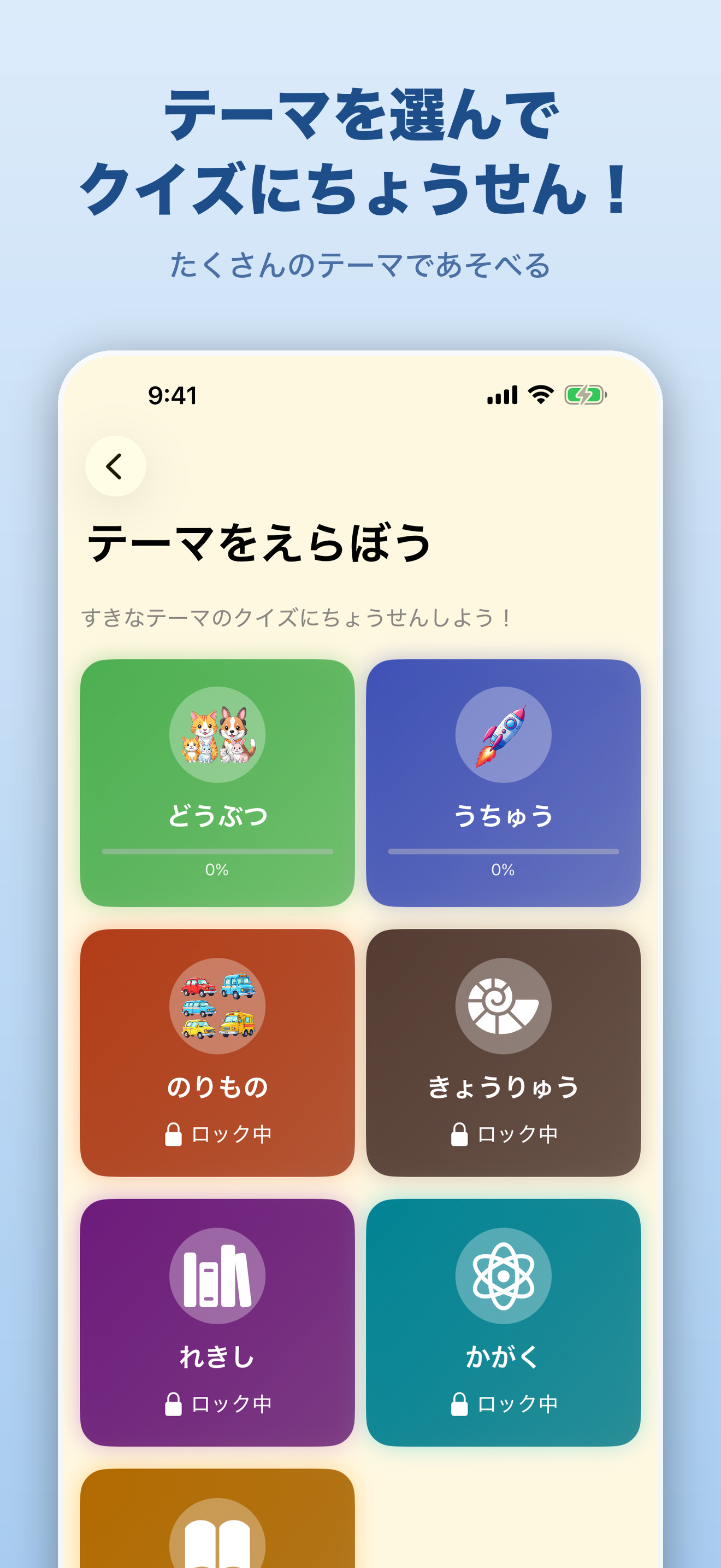 わくわくクイズ！こどもはかせ screenshot 2
