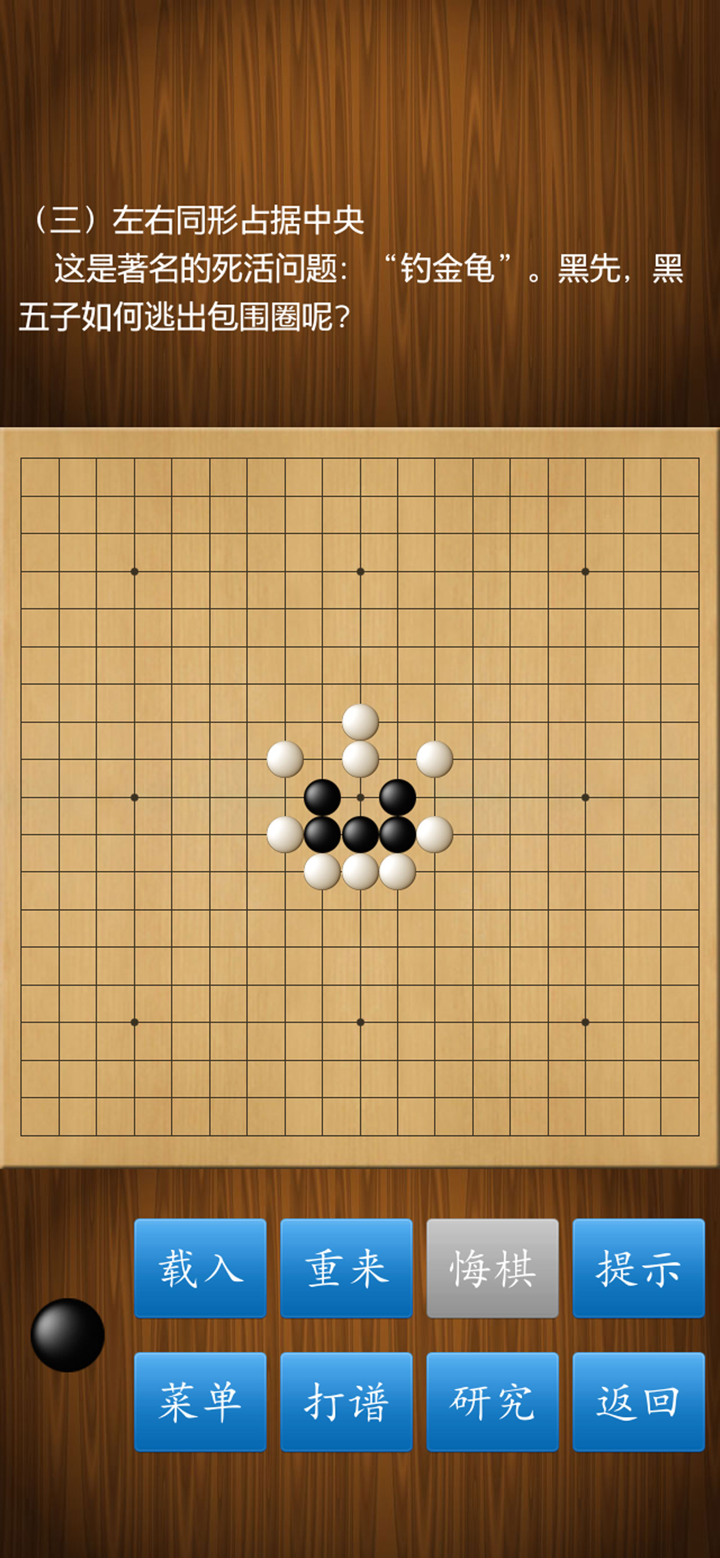 围棋经典版 screenshot 4