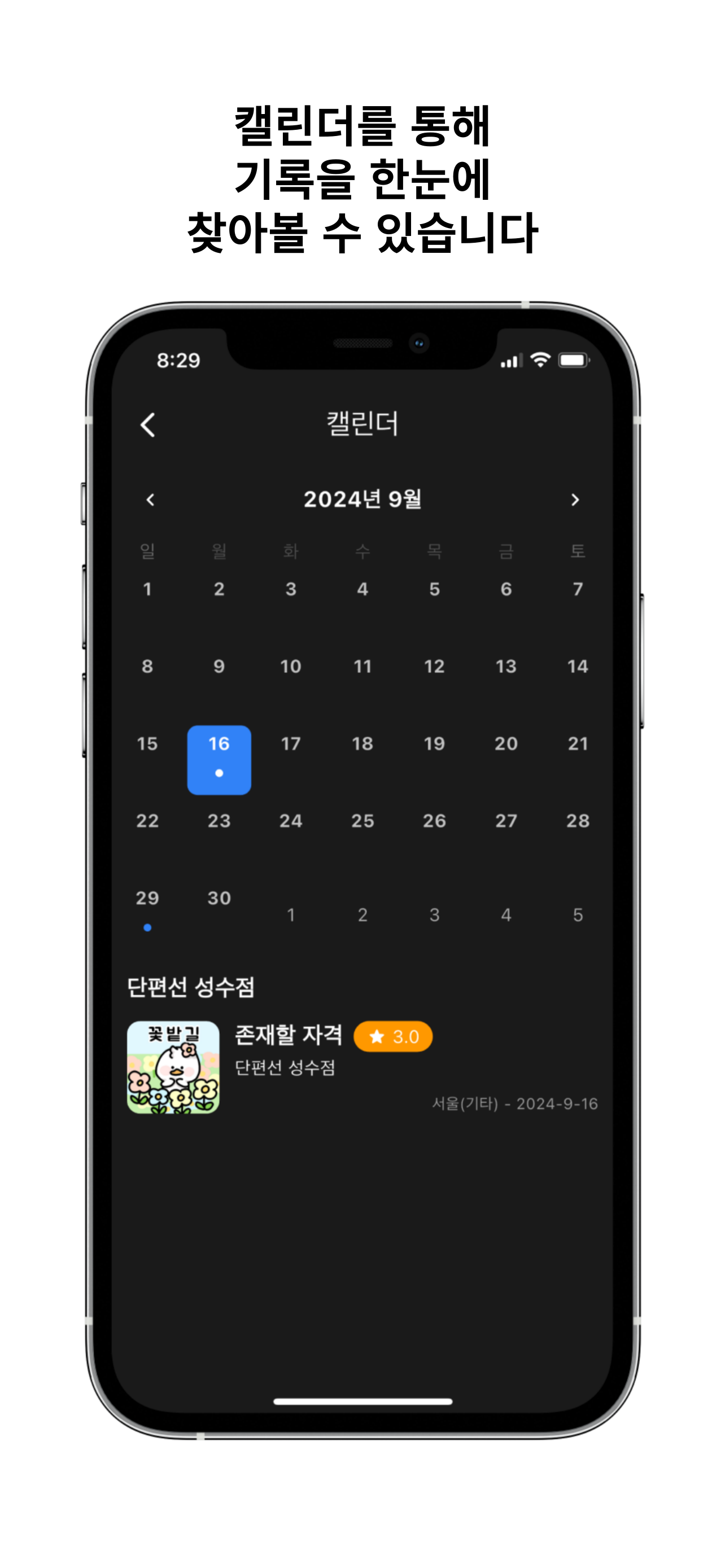 방탈기억 - 방탈출 기록 / 방탈출 검색