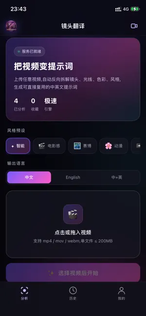 视频转换提示词-自动生成创作提示词-专业镜头拆分 screenshot 1
