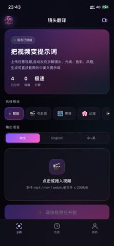 视频转换提示词-自动生成创作提示词-专业镜头拆分 screenshot