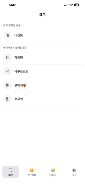 친구메모 screenshot 2
