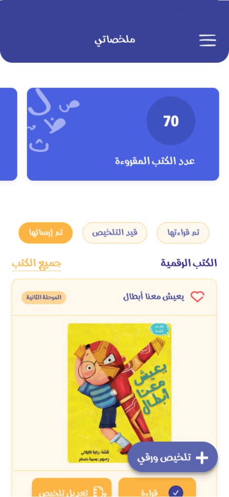 ARC Library - Education App | MWM