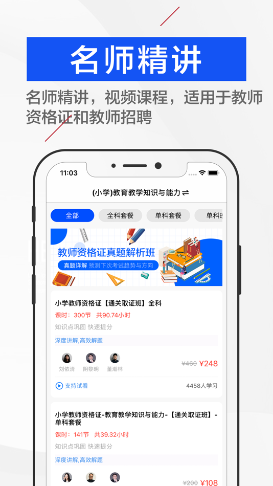 #2. 教师资格证-教师招聘考试题库2022 (iOS) 来自: sanqifeng