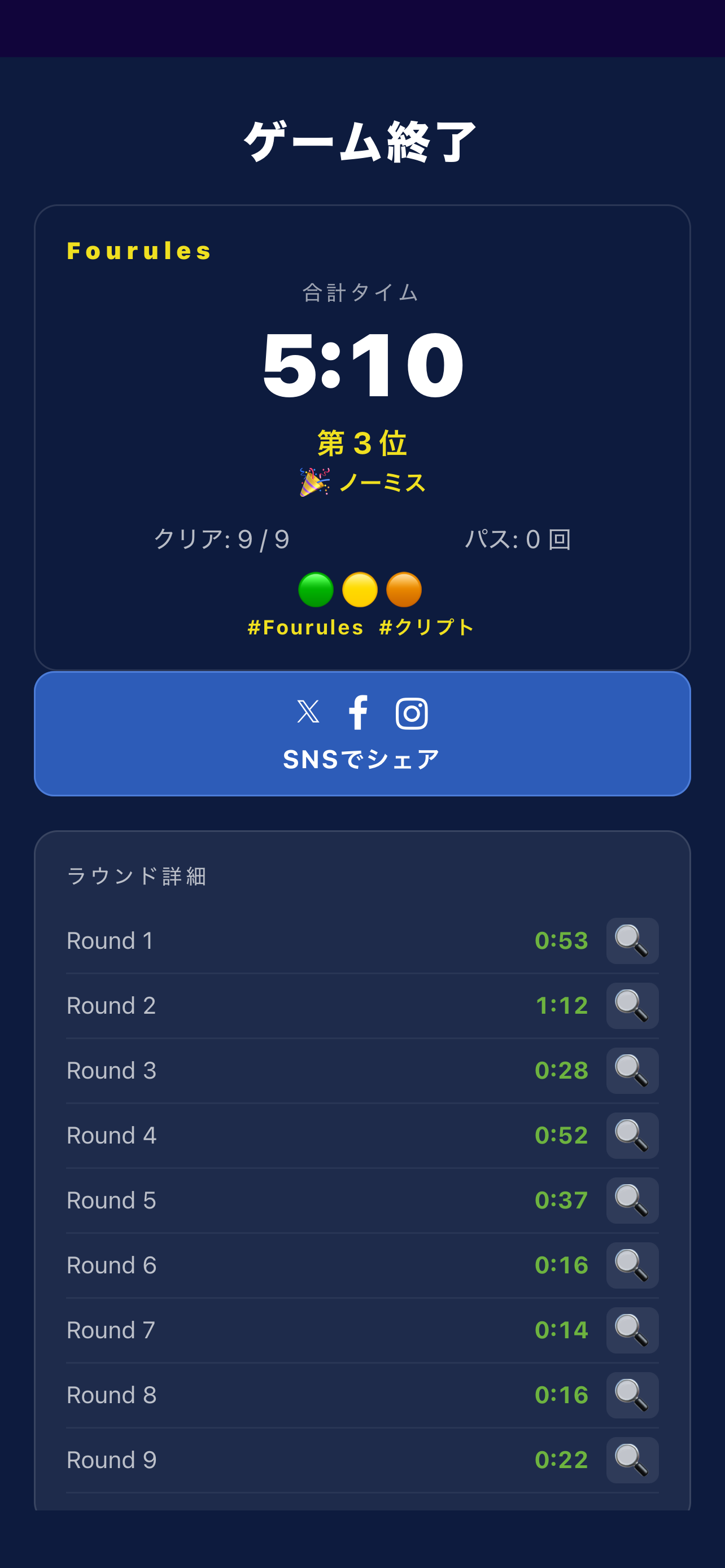 Fourules（フォールズ） screenshot 4