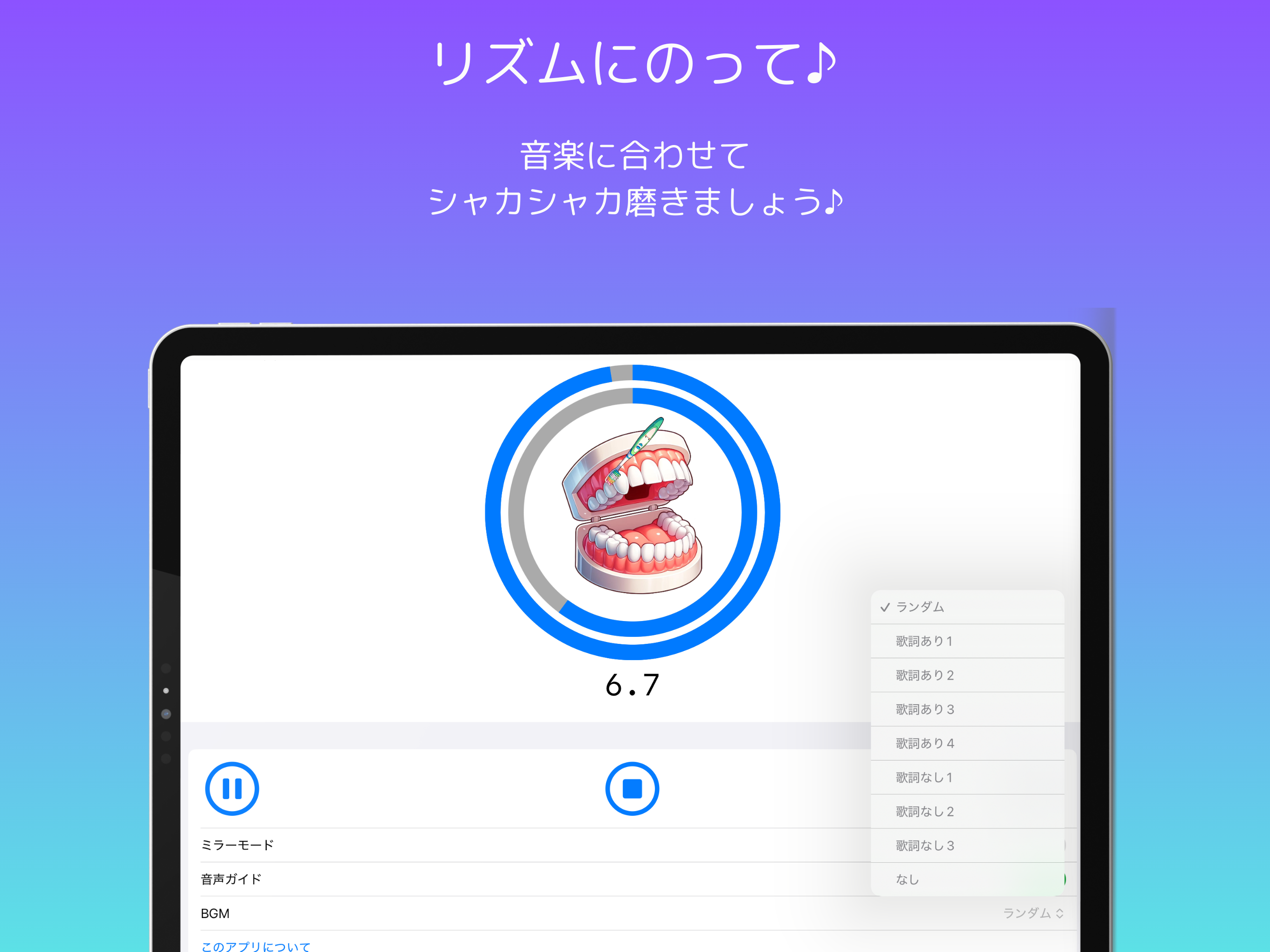 はみがきタイマー