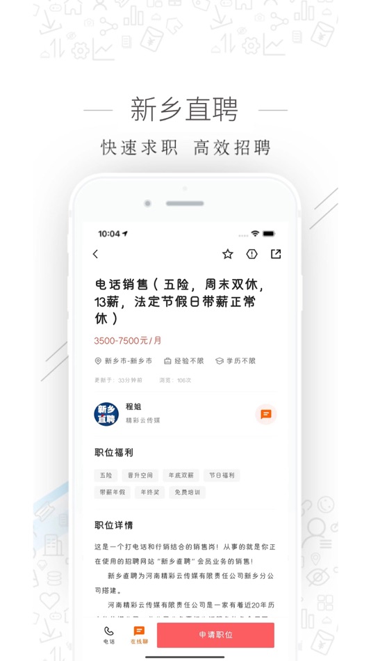 #5. 新乡直聘 (iOS) Von: Sanmenxia Wonderful Advertising Media Co., Ltd.