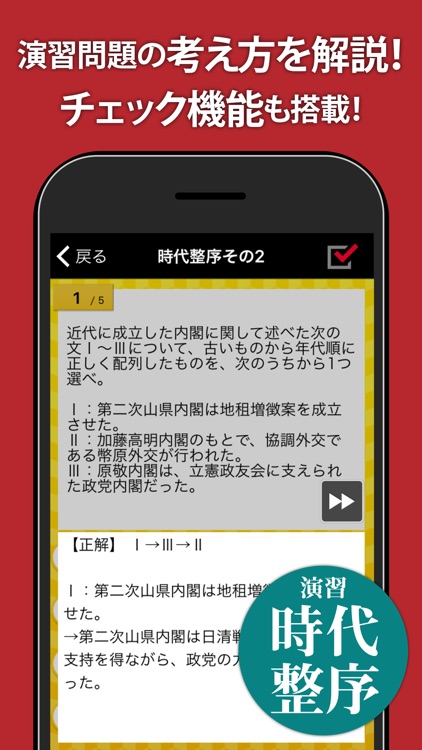 日本史一問一答（解説付き） screenshot-4
